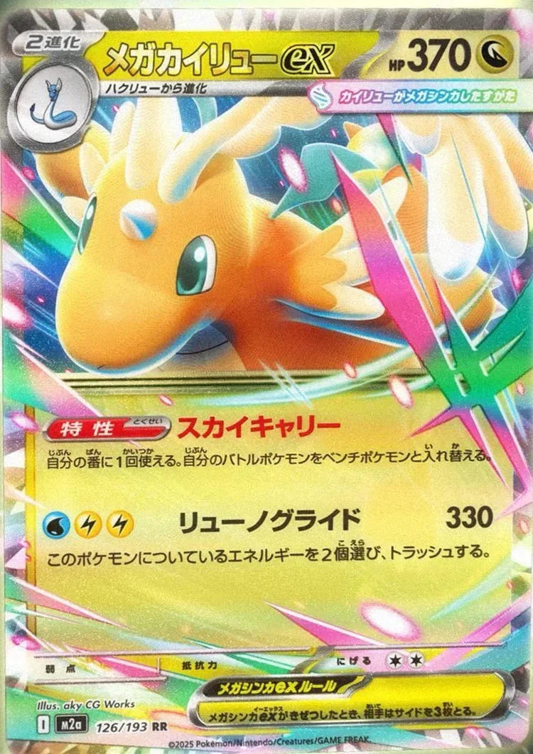 Pokemon TCG - Mega Dream EX High Class M2a Japanese Booster Box (Factory Sealed)